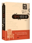 영어 명문장 | 김영로 - 교보문고