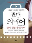 판매 외국어(영어 일본어 중국어) | 넥서스컨텐츠개발팀 - 교보문고