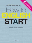 HOW TO ENGLISH START | RACHEL BLADON - 교보문고