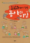 회화에서 찾은 동사의 비밀 | 백선엽 - 교보문고