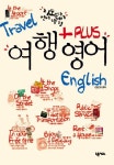 여행 Plus 영어 | GEOS - 교보문고