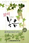 밝히 드러난 복음 | 대한예수교장로회총회 개혁 교육부 - 교보문고
