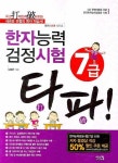 한자능력검정시험 7급 | 김봉환 - 교보문고