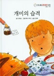 개미의 습격 | 앤 제임스 - 교보문고