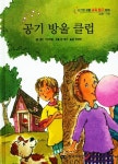 공기 방울 클럽 | 내트 가브리엘 - 교보문고
