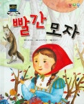 빨간 모자 | - 교보문고