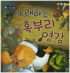 노래하는 혹부리 영감 | 꾸러기 글방 - 교보문고