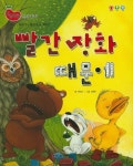 빨간 장화 때문에 | 차보금 - 교보문고