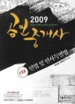 공인중개사 1차 이론: 민법 및 민사특별법 (2009) | 북파일수험연구소 - 교보문고