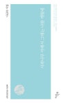 사과나무 아래서 그대는 나를 깨웠네 | 나금숙 - 교보문고