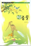 마중물 | 조은산 - 교보문고