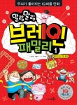 말랑말랑 브레인 패밀리 1: 돼지가 된 어린 왕자 | 강한준 - 교보문고