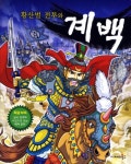 계백 | 안형모 - 교보문고