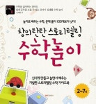 창의 탄탄 스토리텔링 수학놀이 | 윤혜원 - 교보문고