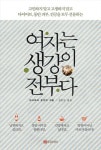 여자는 생강이 전부다 | 이시하라 유우미 - 교보문고