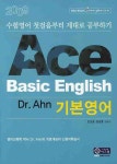 기본영어(에이스)(2009) | 안성호 - 교보문고