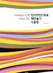 인디자인CS6로 책만들기: 기본편 | 이세훈 - 교보문고