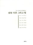 생명 자유 그리고 빛 | Heo Esther - 교보문고