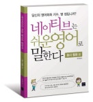 네이티브는 쉬운 영어로 말한다: 동사 활용 편 | 오석태 - 교보문고