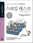 스피킹 테스트 무작정 따라하기 | 홍주희 - 교보문고