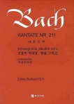 바흐 칸타타 NR.211 | 중앙아트 편집부 - 교보문고