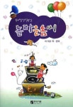 놀라운 솜씨(동요합창편곡집) | 이기경 - 교보문고