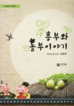 흥부와 놀부 이야기 | - 교보문고