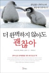 더 완벽하지 않아도 괜찮아 | 크리스틴 퍼든 - 교보문고