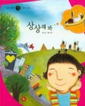 상상해 봐 | 김인숙 - 교보문고