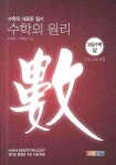 고등수학(상)(2009) | 박근선 - 교보문고