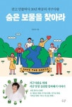 숨은 보물을 찾아라 | 홍윤옥 - 교보문고