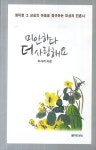 미안하다 더 사랑해요 | 리사리 - 교보문고