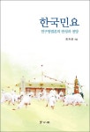 한국민요 | 최자운 - 교보문고