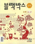 수학 중8-나(2008) | 김영승 외 - 교보문고