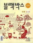 수학 중9-나(2008) | 김진연 외 - 교보문고