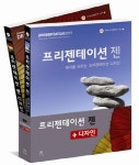 프리젠테이션 젠 디자인 세트 | 가르 레이놀즈 - 교보문고