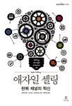 애자일 셀링 Agile Selling | 로버트 월런 - 교보문고