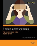 안드로이드 카드보드 VR 프로젝트 | 조나단 리노위즈 - 교보문고