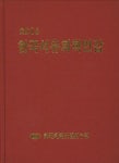한국석유화학연감(2016) | 한국화학산업연구원 - 교보문고