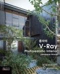 웅자의 V-Ray Photorealistice Interior Japanese House | 용흥열 - 교보문고