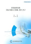 장외파생상품 자동거래시스템에 관한 연구 | 진익 - 교보문고