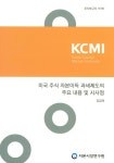 미국 주식 자본이득 과세제도의 주요 내용 및 시사점 | 김갑래 - 교보문고