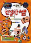 친절한 쌤 4-2 세트(2010) | 친절한쌤 편집부 - 교보문고