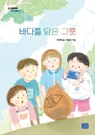 바다를 담은 그릇 | 이미례 - 교보문고