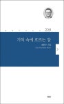 기억 속에 흐르는 강 | 최윤근 - 교보문고
