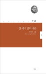 한 세기 전의 마음 | 권병수 - 교보문고