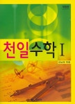 천일수학 1 | - 교보문고