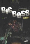 빅보스 4 | 소백 - 교보문고