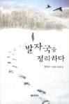 발자국을 정리하다 | 정약수 - 교보문고