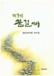 제3의 꿈길에서 | 김윤선 - 교보문고